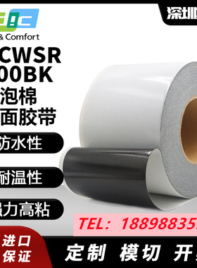 DICWSR400BK正品黑色防水泡棉胶0.4MM厚PE材质+可分切任意规格