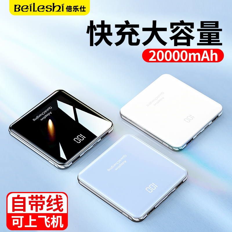 新款充电宝超大容量20000毫安快充自带线官方旗舰店正品适用华为小米苹果专用移动电源可爱迷你超薄小巧便携