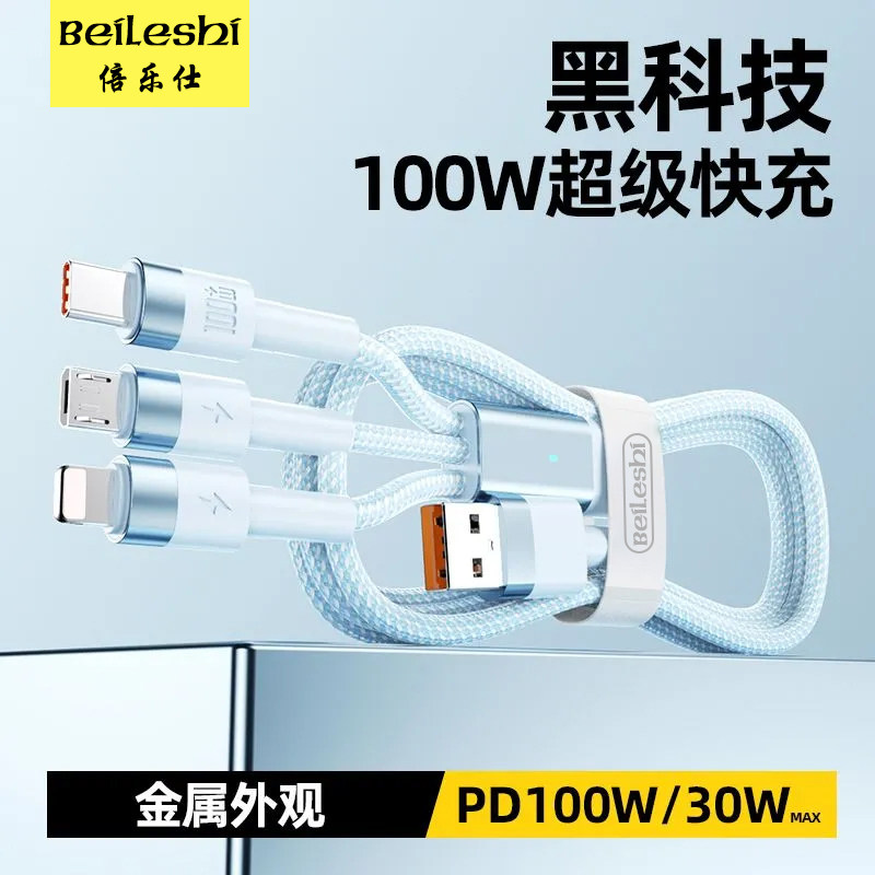 倍乐仕适用华为快充三合一充电线100W多口一拖三安卓数据线带灯充电器线usb车载三口多功能适用苹果闪充线