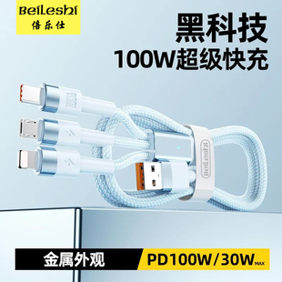倍乐仕适用华为快充三合一充电线100W多口一拖三安卓数据线带灯充电器线usb车载三口多功能适用苹果闪充线
