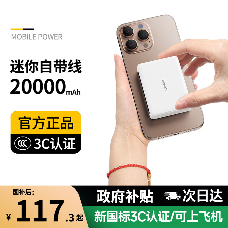 【新国标3C认证】2026新款充电宝20000毫安自带线20w双向快充适用华为苹果16手机专用超薄小巧便携飞机可携带