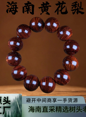 海南黄花梨手串男海南黄花梨顺纹老料文玩佛珠男士盘玩手串