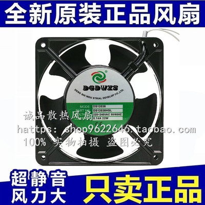 厂家直销原装DGDWXS散热风扇DS12038HBL/HSL220v滚珠轴承纯铜线圈