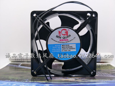 全新闽泉电机 MQ12038HBL2/HSL2 220V风扇 轴流风机工业机箱风扇