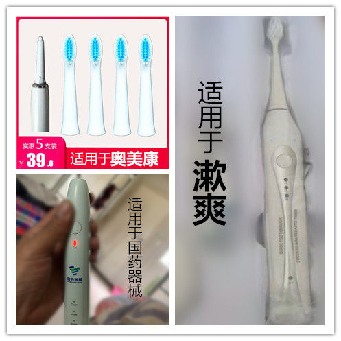 适用漱爽奥美康替换头电动牙刷头