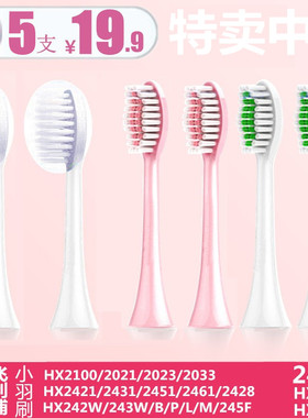 HX2471适用飞利浦刷头HX2421/243W/B/P/L/M/245F电动牙刷头HX242W