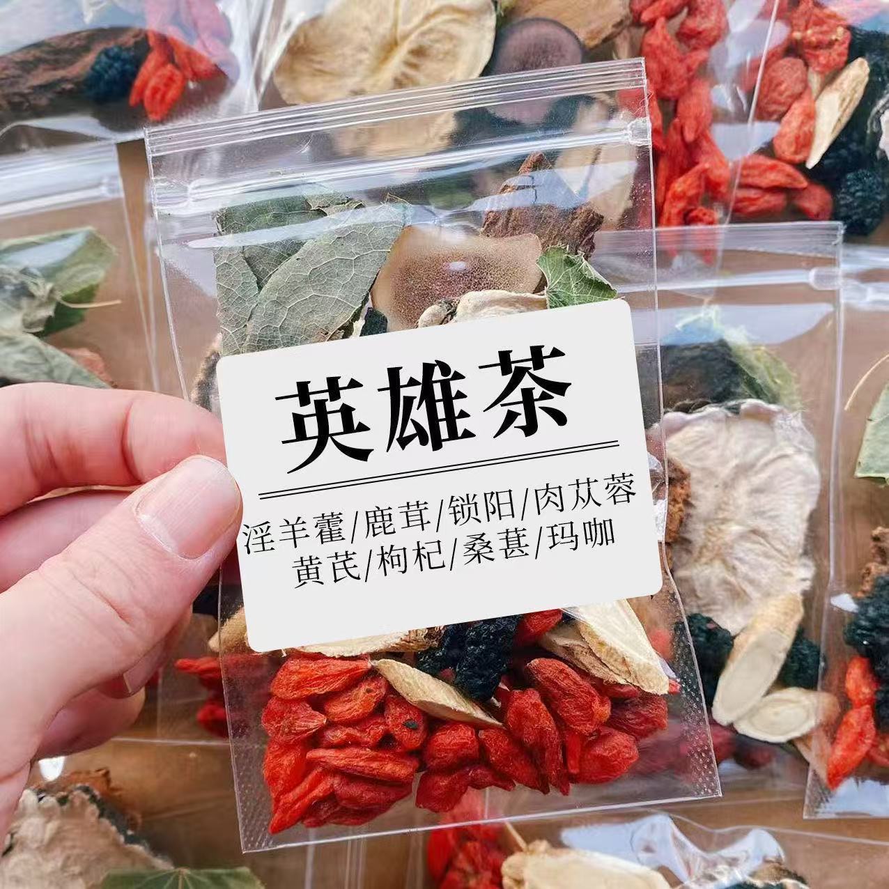 英雄茶玛咖肉苁蓉黄芪枸杞桑葚