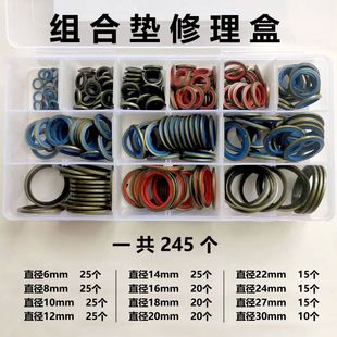 组合垫片修理盒密封垫油底壳放油螺丝垫片高压油管密封圈橡胶垫片