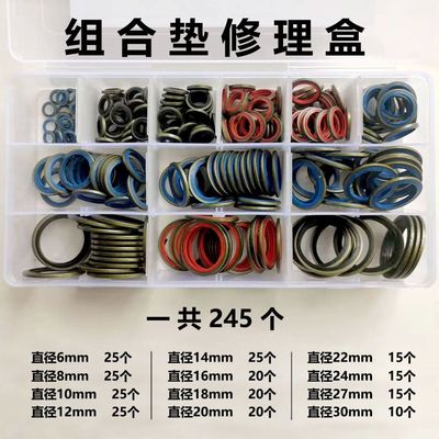 组合垫片修理盒密封垫油底壳放油螺丝垫片高压油管密封圈橡胶垫片