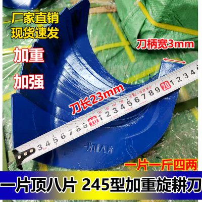 旋耕机刀片245型旋耕刀石头地专用山地王耐磨抗弯微耕机配件大全