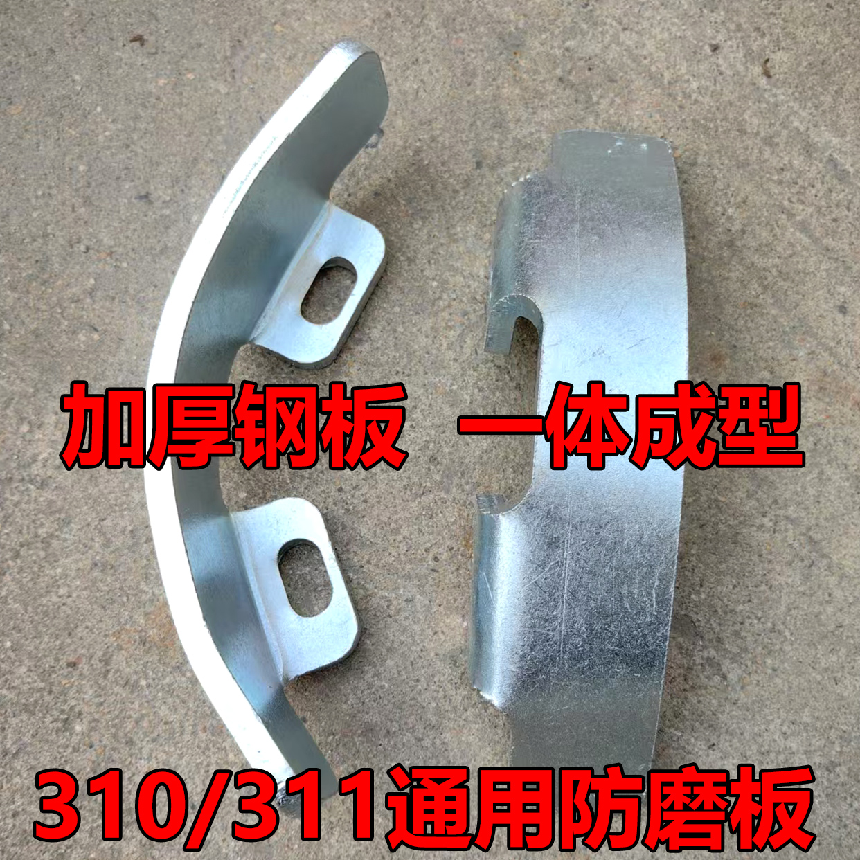 旋耕机轴承座防磨板加厚钢板310/311侧板耐磨保护板边铧犁