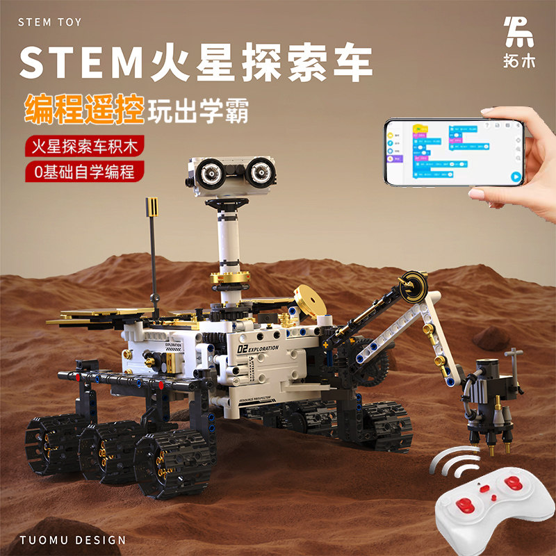 火星探测车拼装模型编程积木