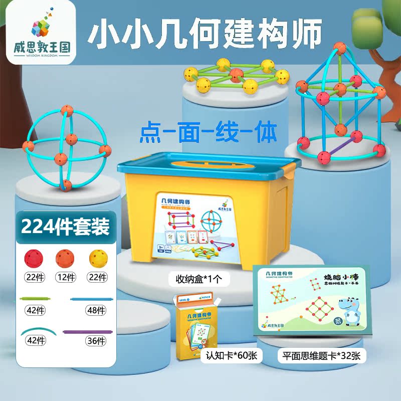 威思敦王国几何建构师积木儿童空间立体图形构建早教教具拼插玩具