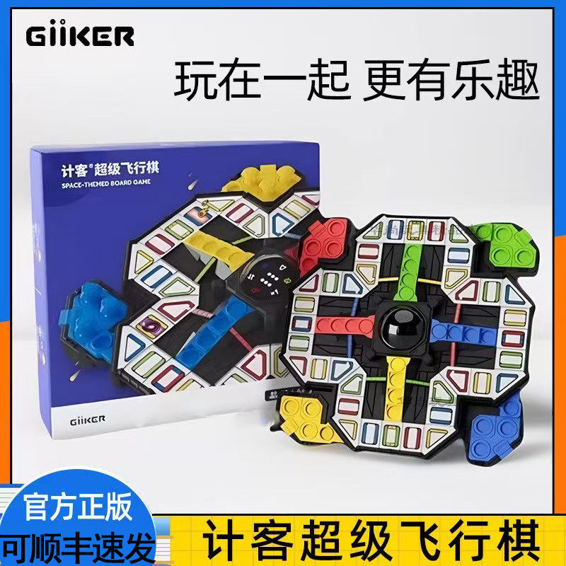 计客超级飞行棋儿童棋类桌游图片