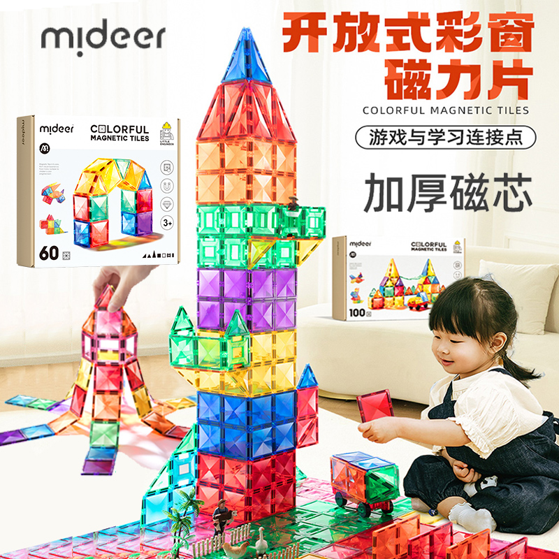 mideer儿童彩窗磁力片积木