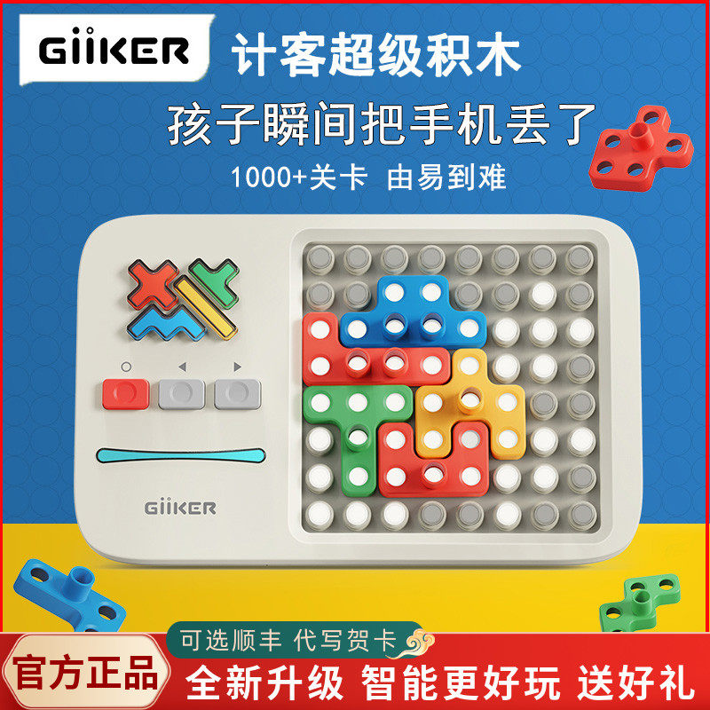 计客超级积木电子拼图机