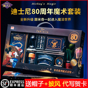 迪士尼儿童百变魔术道具大礼盒套装魔术师表演玩具男孩生日礼物6+