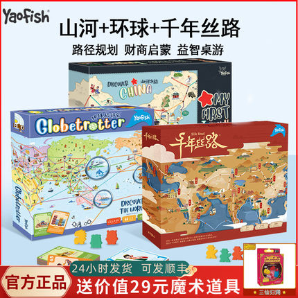 yaofish千年丝路儿童财商桌游丝绸之路亲子游戏地理认知玩具礼物