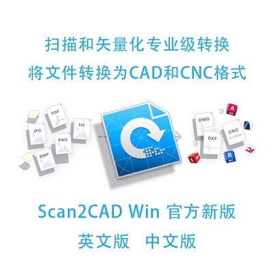 扫描和矢量化转换 Scan2CAD 10.6.11 Win 中文版/英文版