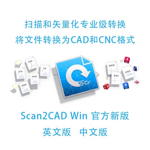 扫描和矢量化转换 Scan2CAD 10.6.11 Win 中文版/英文版