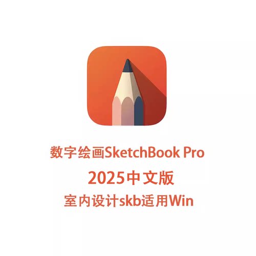 数字绘画工具 SketchBook Pro 2025 9.3.24 Winx64 中文版