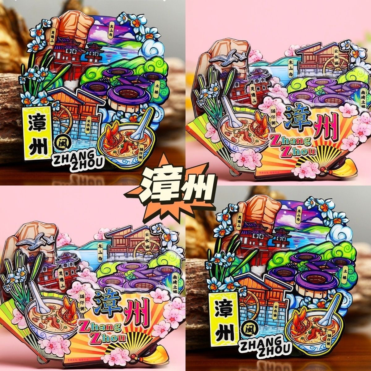 【漳州】旅游冰箱贴福州漳州城市