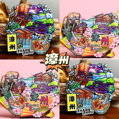 【漳州】旅游冰箱贴福州漳州城市