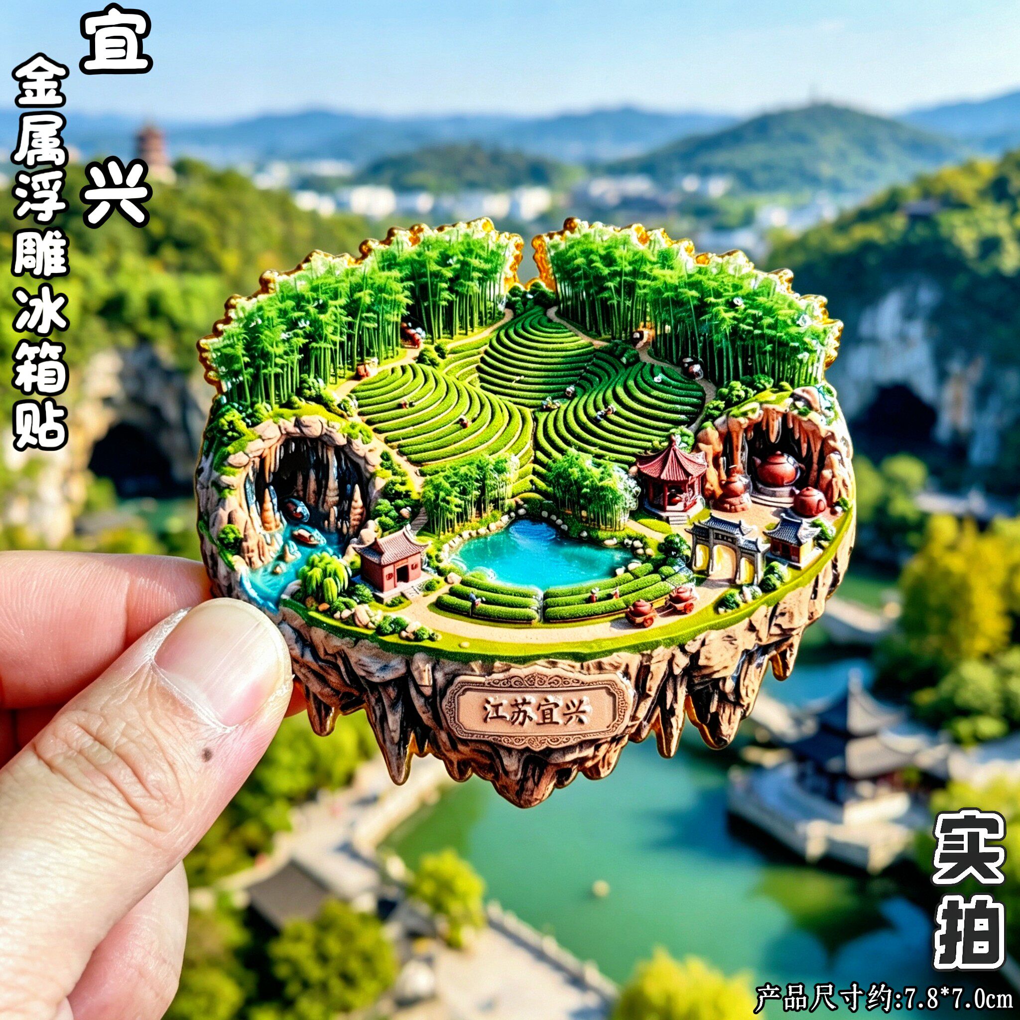 江苏宜兴3D金属冰箱贴伴手礼