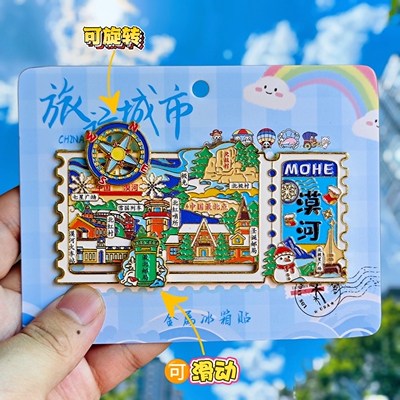 漠河票根可转动金属冰箱贴
