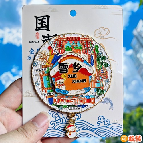 雪乡转动金属磁吸冰箱贴