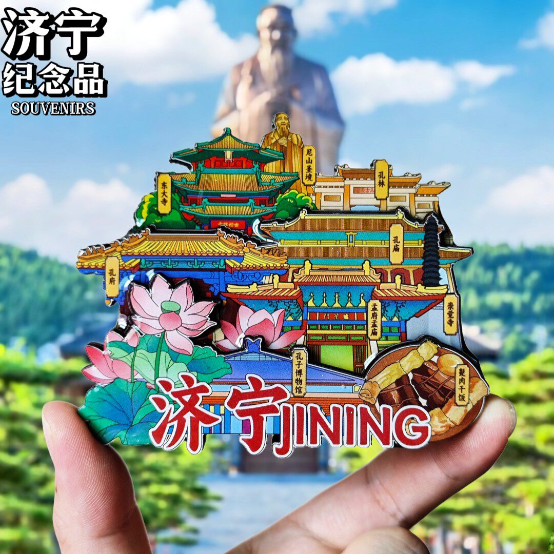 【济宁】山东文创冰箱贴孔子博物馆磁贴纪念品伴手礼物旅游纪念品