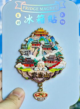 武当山金属天空之城文创冰箱贴