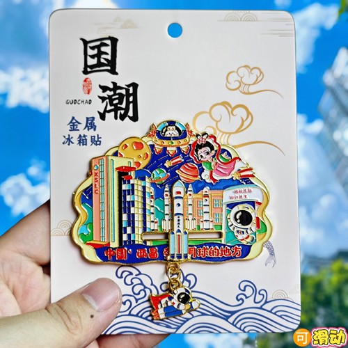 中国西昌火箭航天太空文创冰箱贴