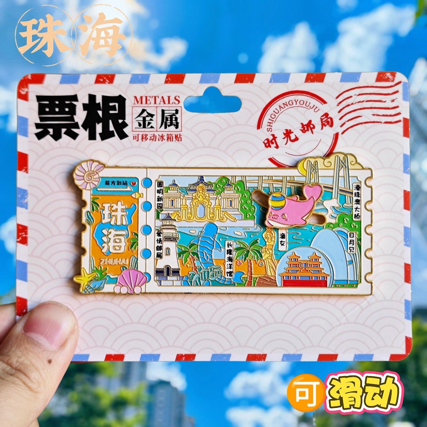珠海长隆海洋王国金属文创冰箱贴