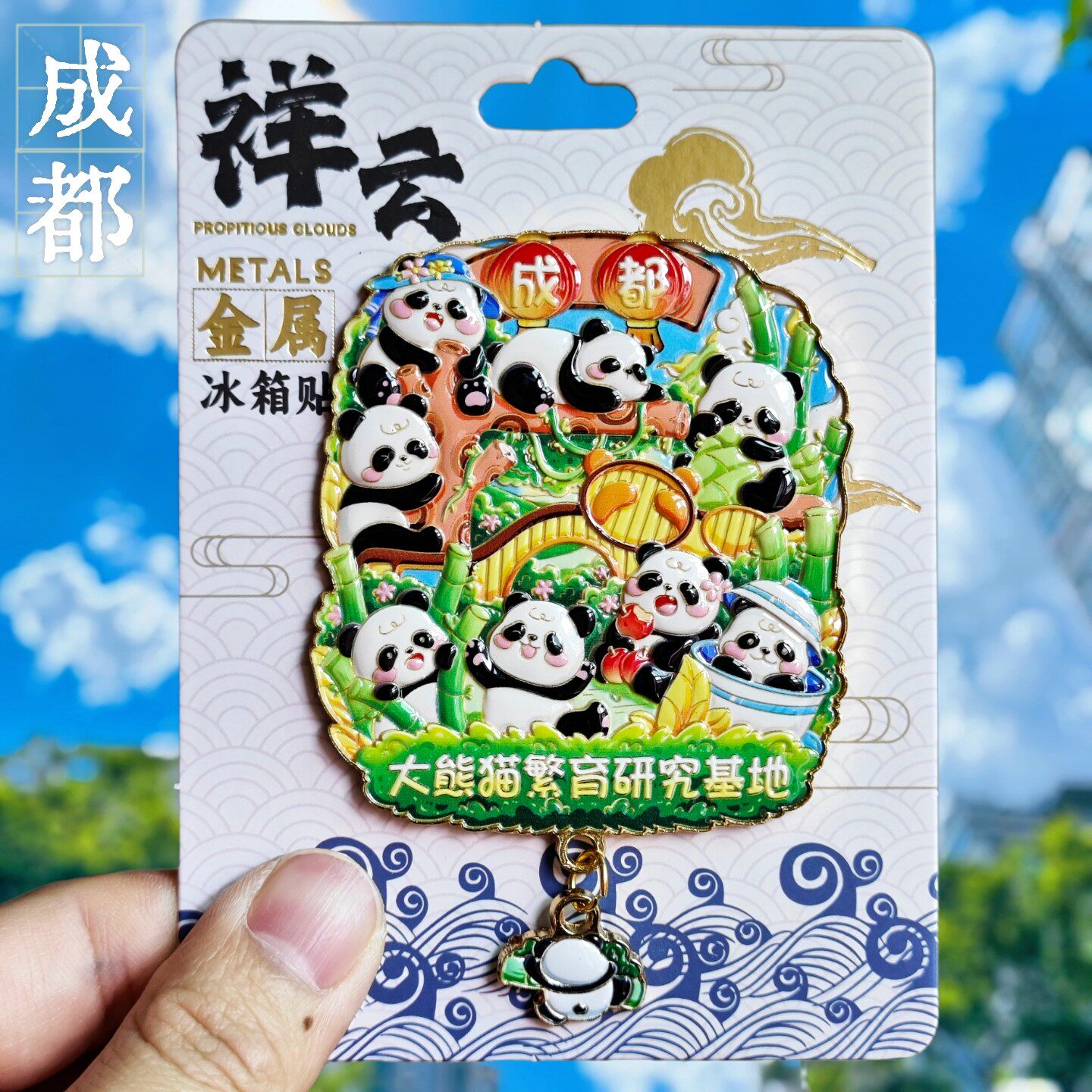 成都大熊猫繁育研究金属冰箱贴