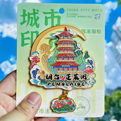烟台蓬莱阁金属冰箱贴