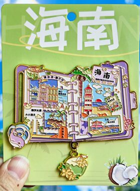 海南景点文创3D金属冰箱贴
