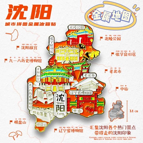 金属沈阳图案城市辽宁故宫