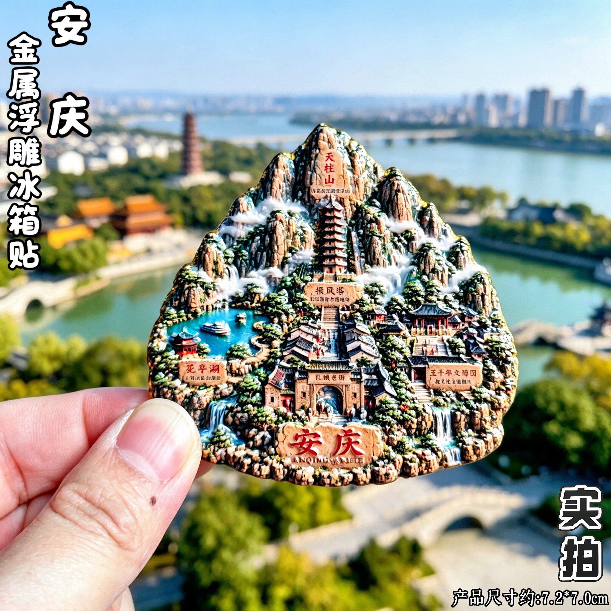 安庆天柱山振风塔3D浮雕冰箱贴