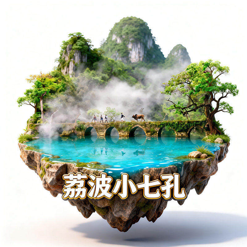 贵州荔波小七孔3D金属浮雕冰箱贴