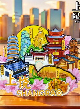 江西旅游纪念品上饶三清山望仙谷