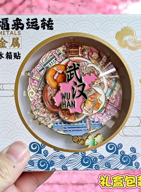 武汉可转动金属冰箱贴