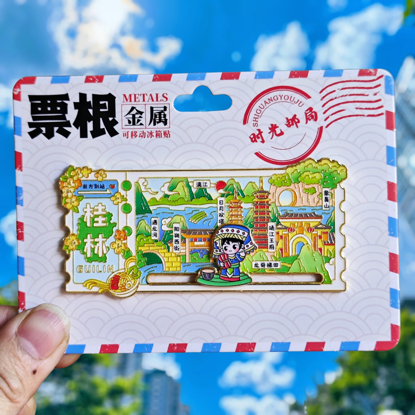 金属桂林票根冰箱贴旅游漓江阳朔象鼻山文创纪念品地标城市伴手礼