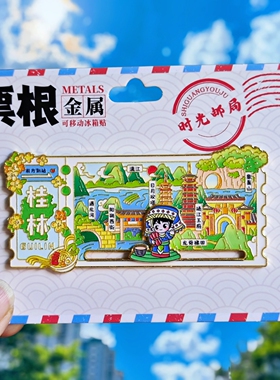 桂林票根冰箱贴旅游纪念品