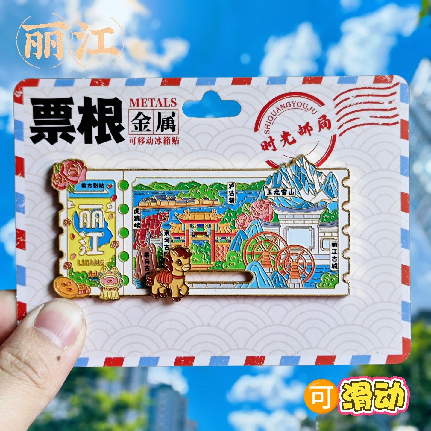 云南丽江玉龙雪山文创金属冰箱贴