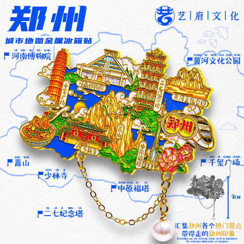 河南郑州轮廓金属冰箱贴少林寺嵩山二七纪念塔品旅游文创伴手礼物