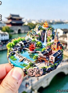 宁波3D浮雕金属文创纪念冰箱贴