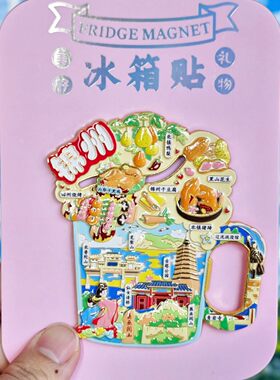 锦州金属文创纪念冰箱贴