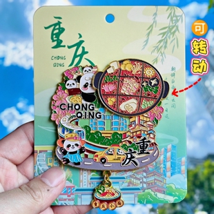 重庆国潮文创冰箱贴金属可转动重庆火锅熊猫城市旅游纪念品伴手礼