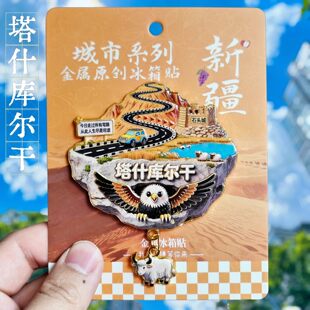 塔什库尔干文创金属冰箱贴新疆天空之城磁吸旅游纪念品装饰伴手礼